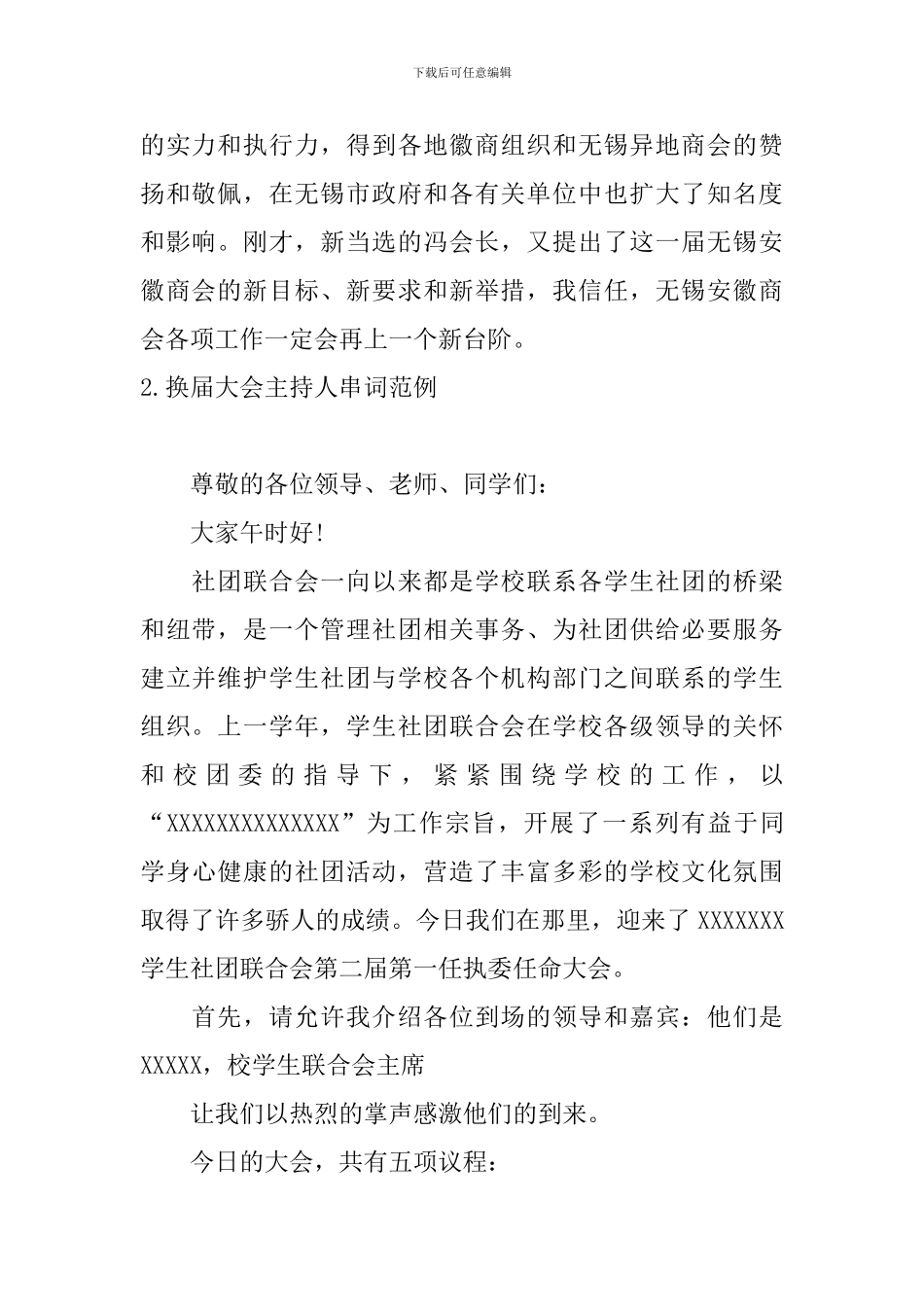 换届大会主持人串词范例_第2页