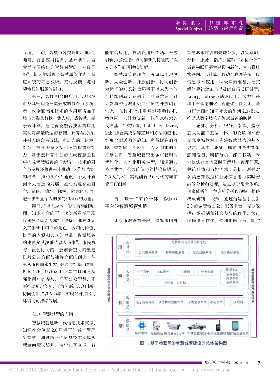 从数字城管到智慧城管_创新2_0视野下的城市管理创新_宋刚_第3页