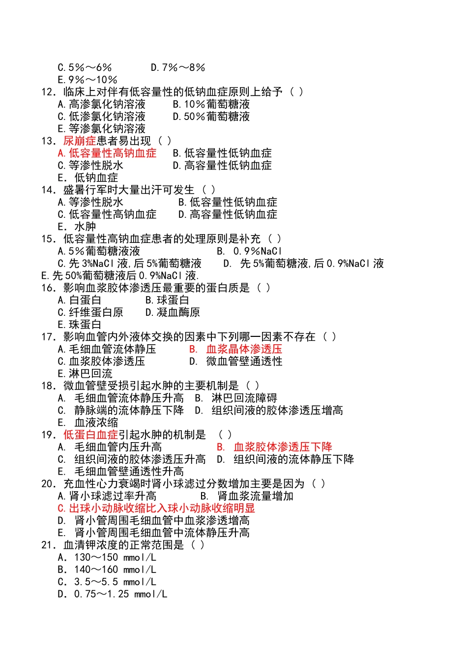 病理生理学选择_第2页