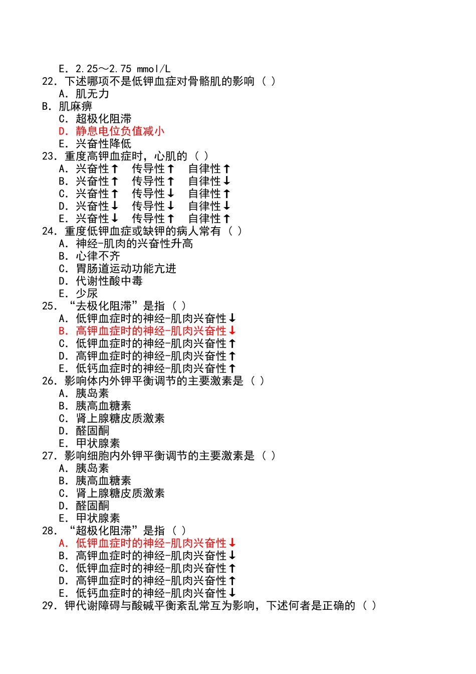 病理生理学选择_第3页