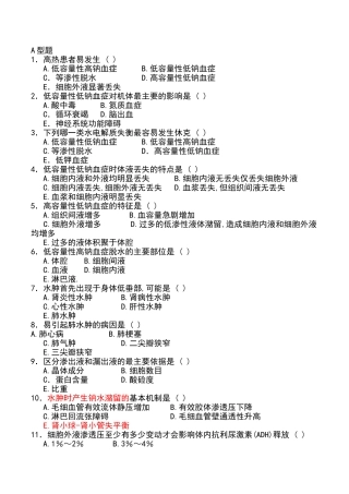 病理生理学选择