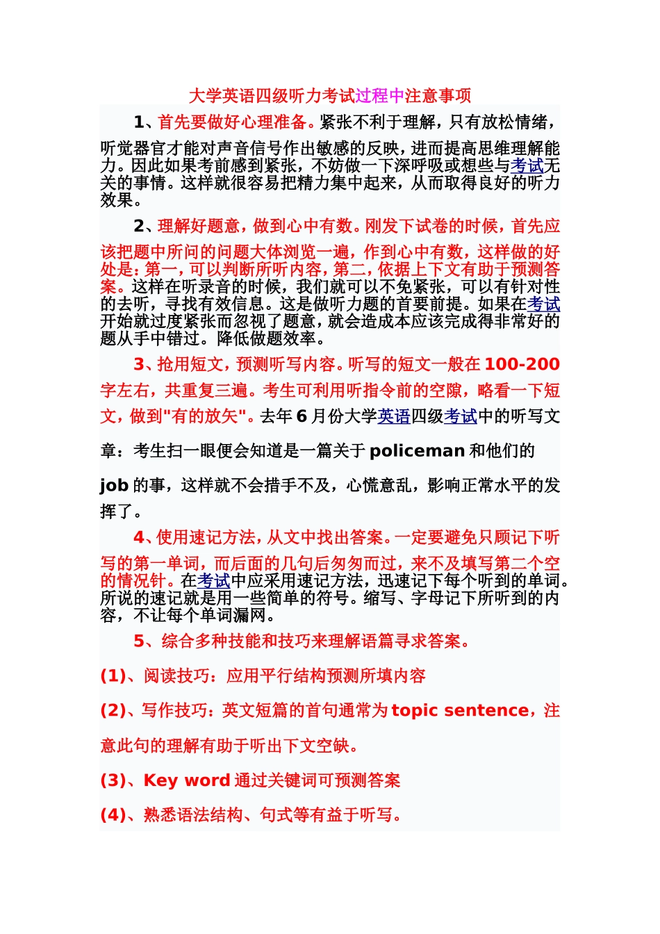 大学英语四级听力考试过程中注意事项_第1页