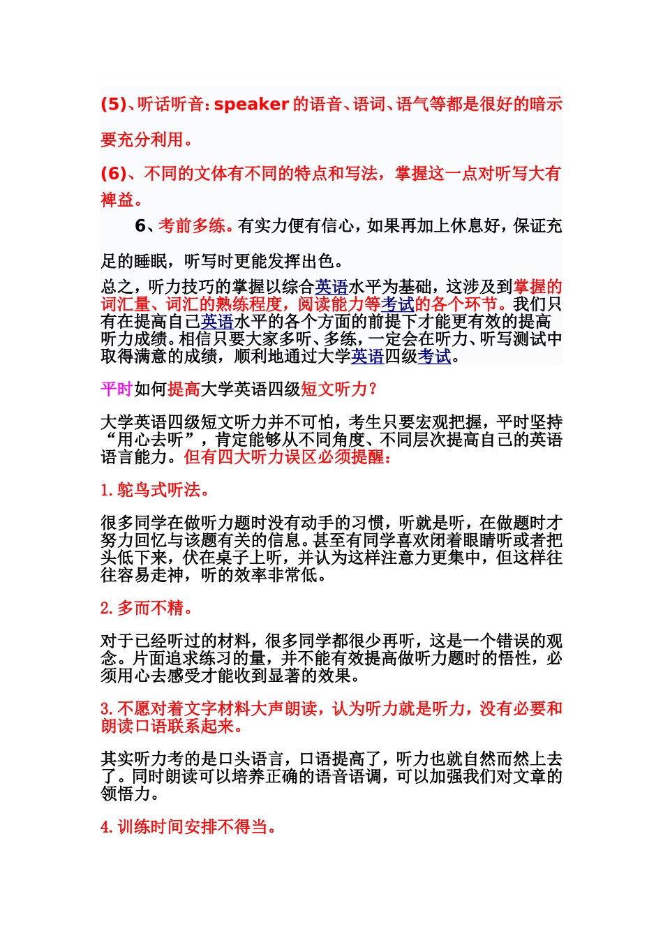 大学英语四级听力考试过程中注意事项_第2页
