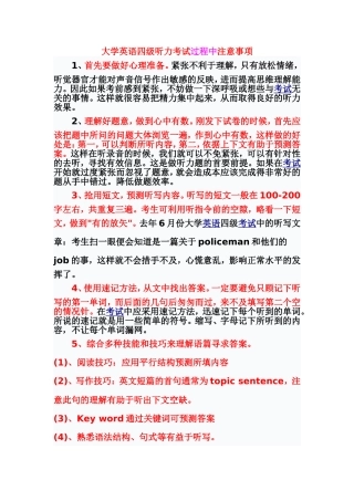 大学英语四级听力考试过程中注意事项
