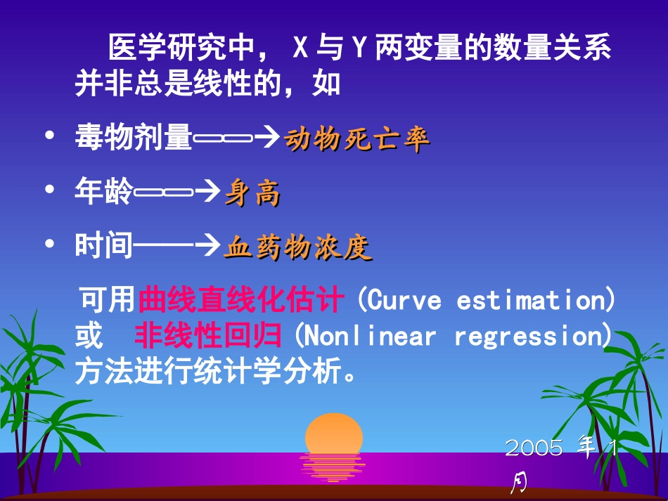 SPSS曲线回归多元分析等_第3页