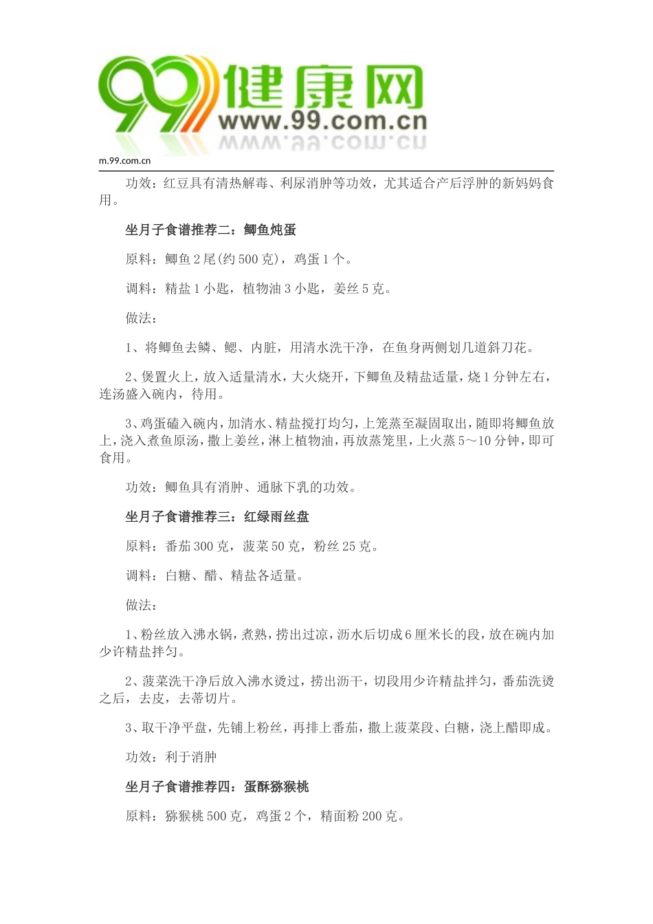 产后水肿怎么办 利水消肿食谱来帮忙_第2页