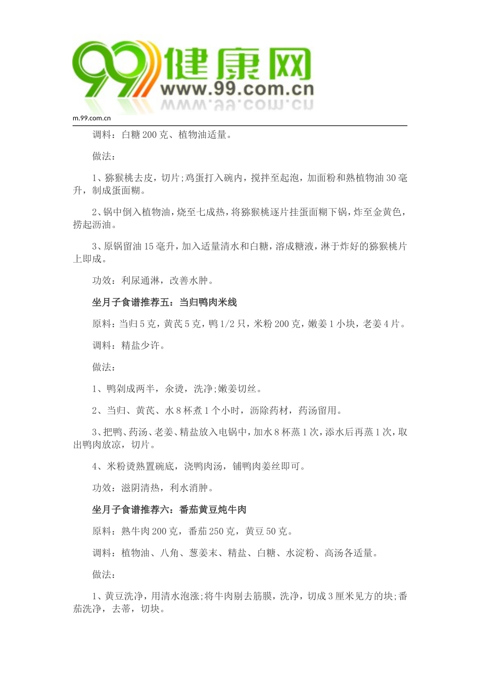 产后水肿怎么办 利水消肿食谱来帮忙_第3页