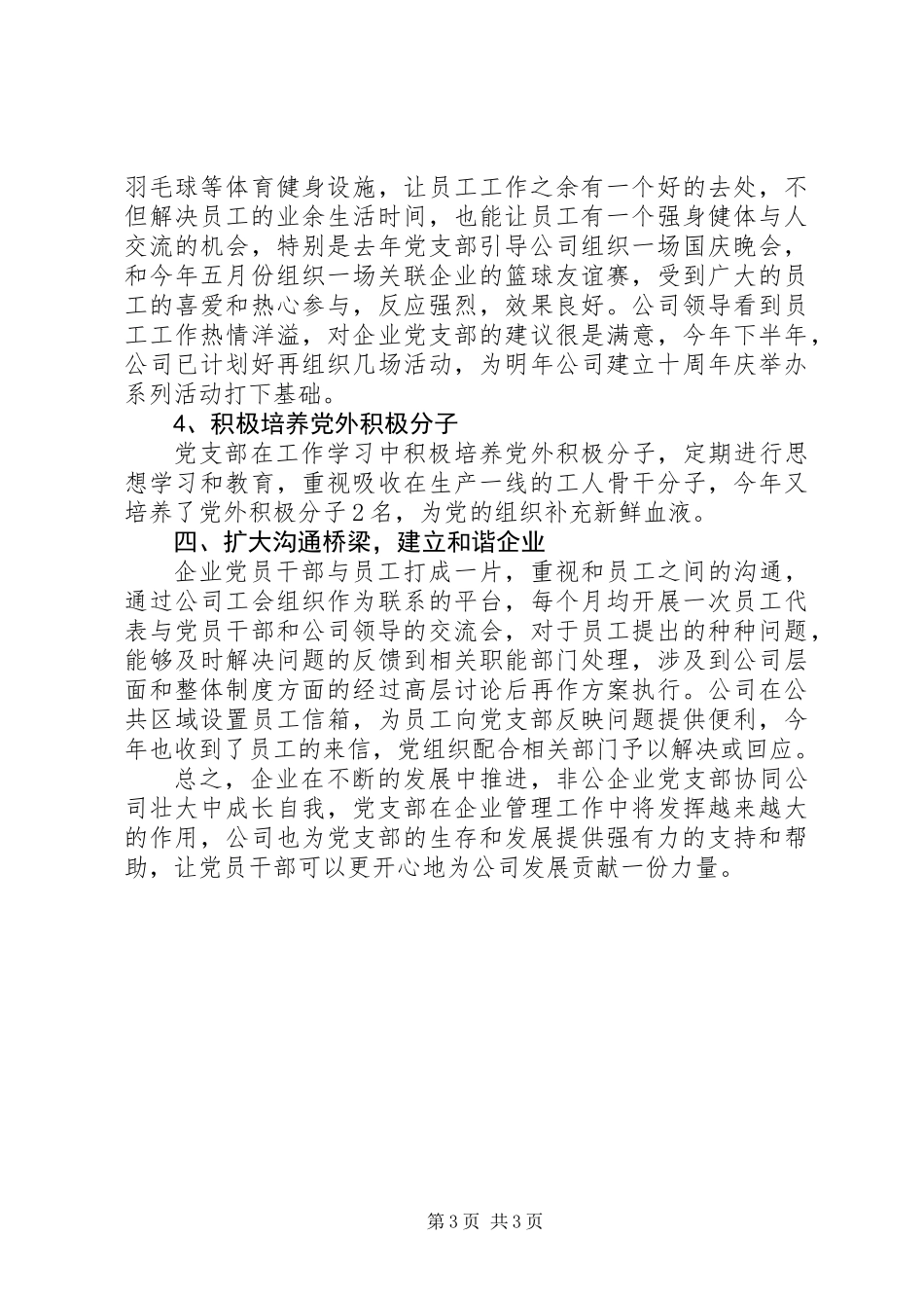 人力资源有限公司党总支部书记述职报告_第3页