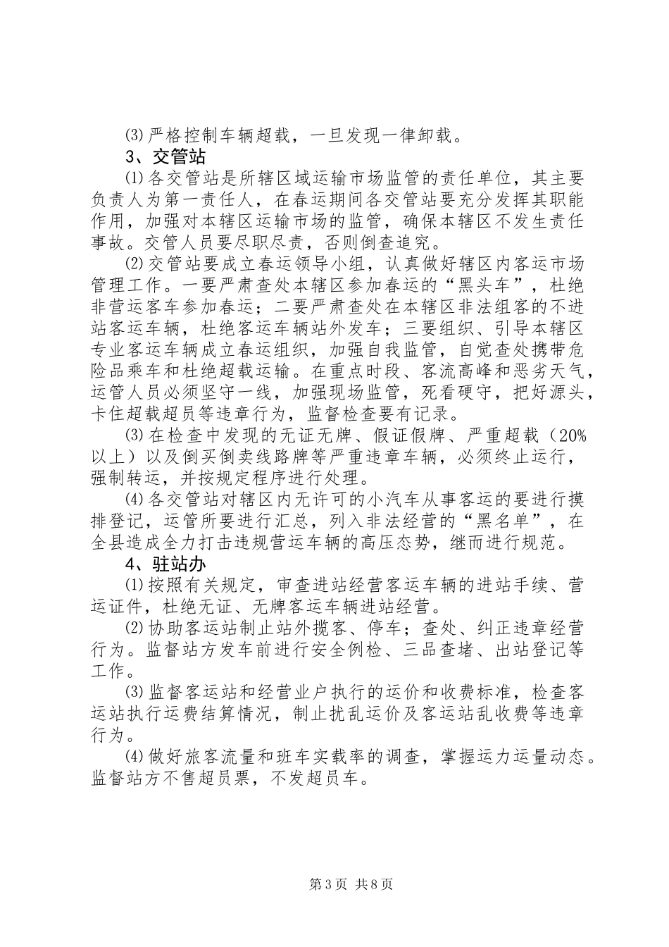 交通局副局长在春运工作会议上的讲话_第3页