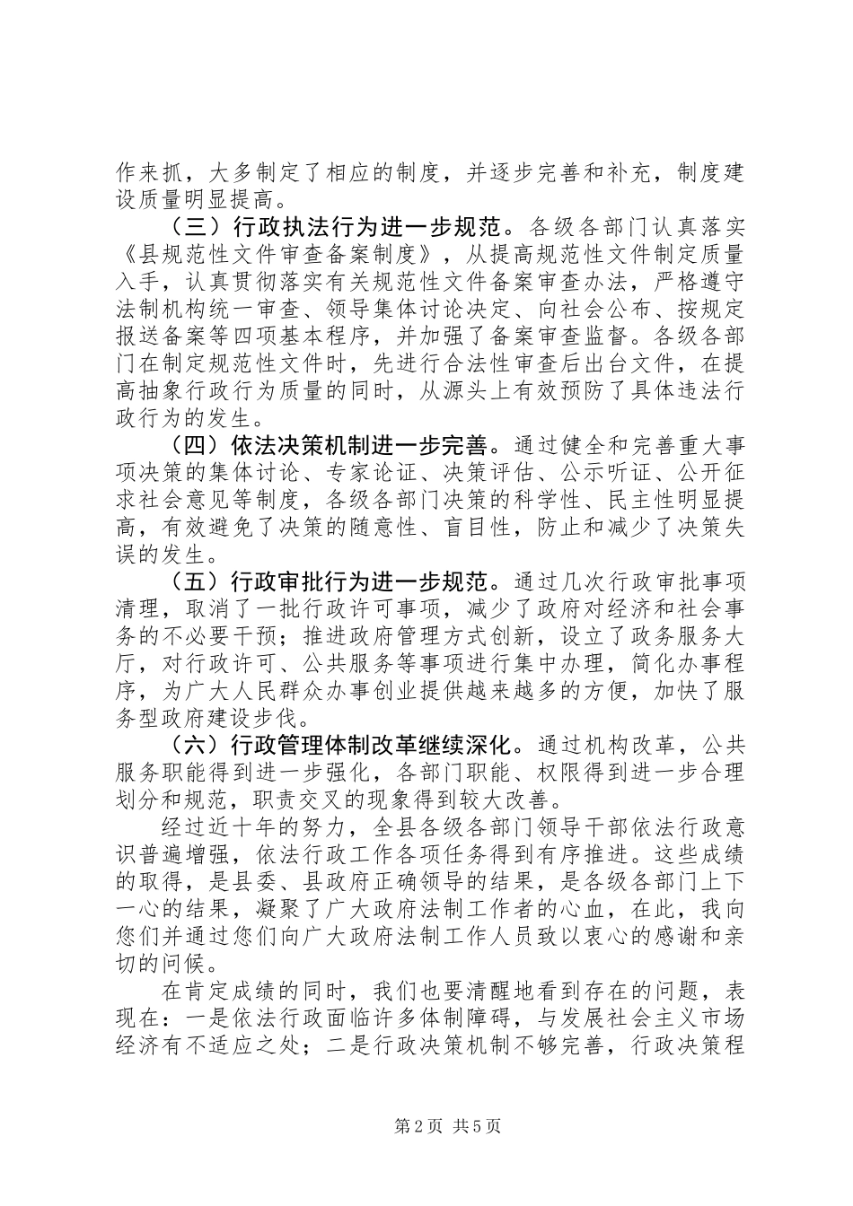 全县依法行政动员会讲话_第2页