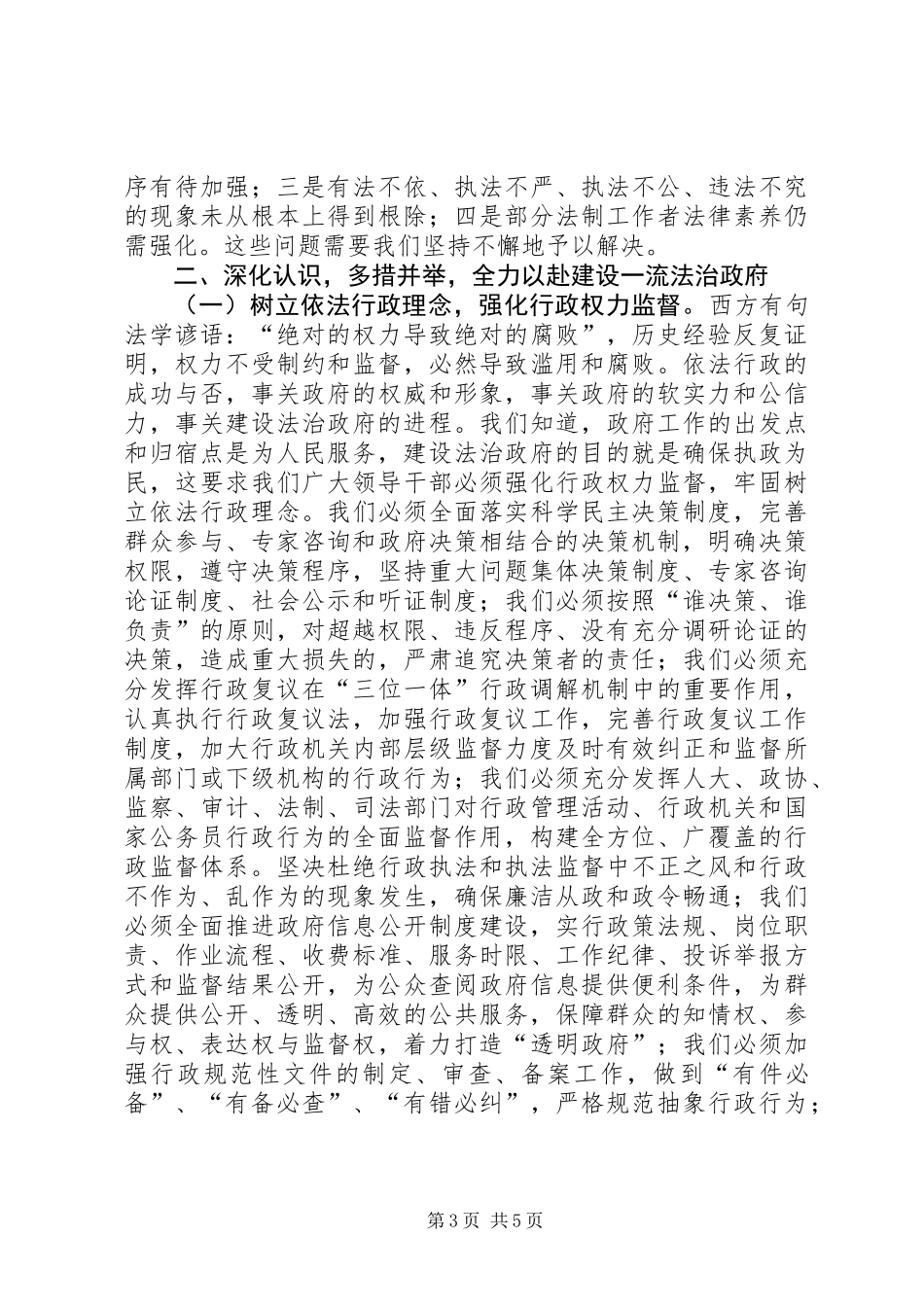 全县依法行政动员会讲话_第3页