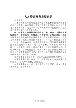 人才资源开发发展意见