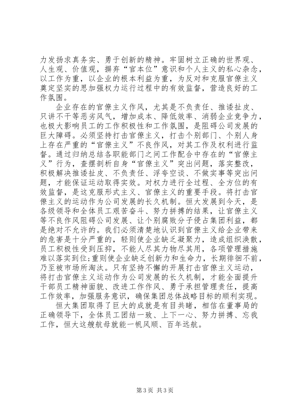 两打一整顿心得体会_第3页