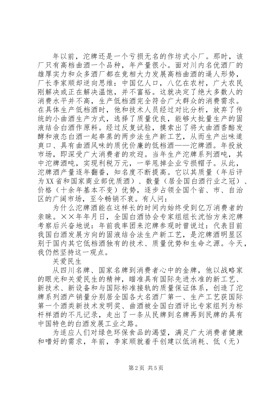 全国人大代表先进事迹材料_第2页