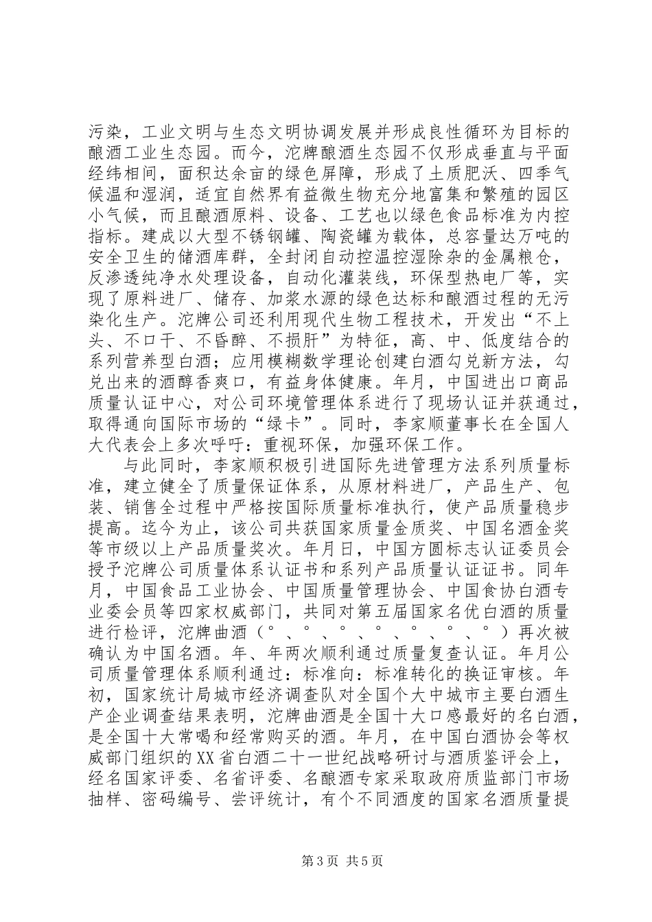 全国人大代表先进事迹材料_第3页