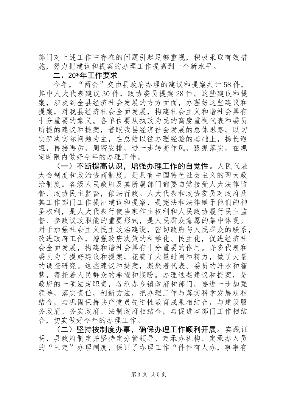 人大建议和政协提案交办会上的讲话_第3页