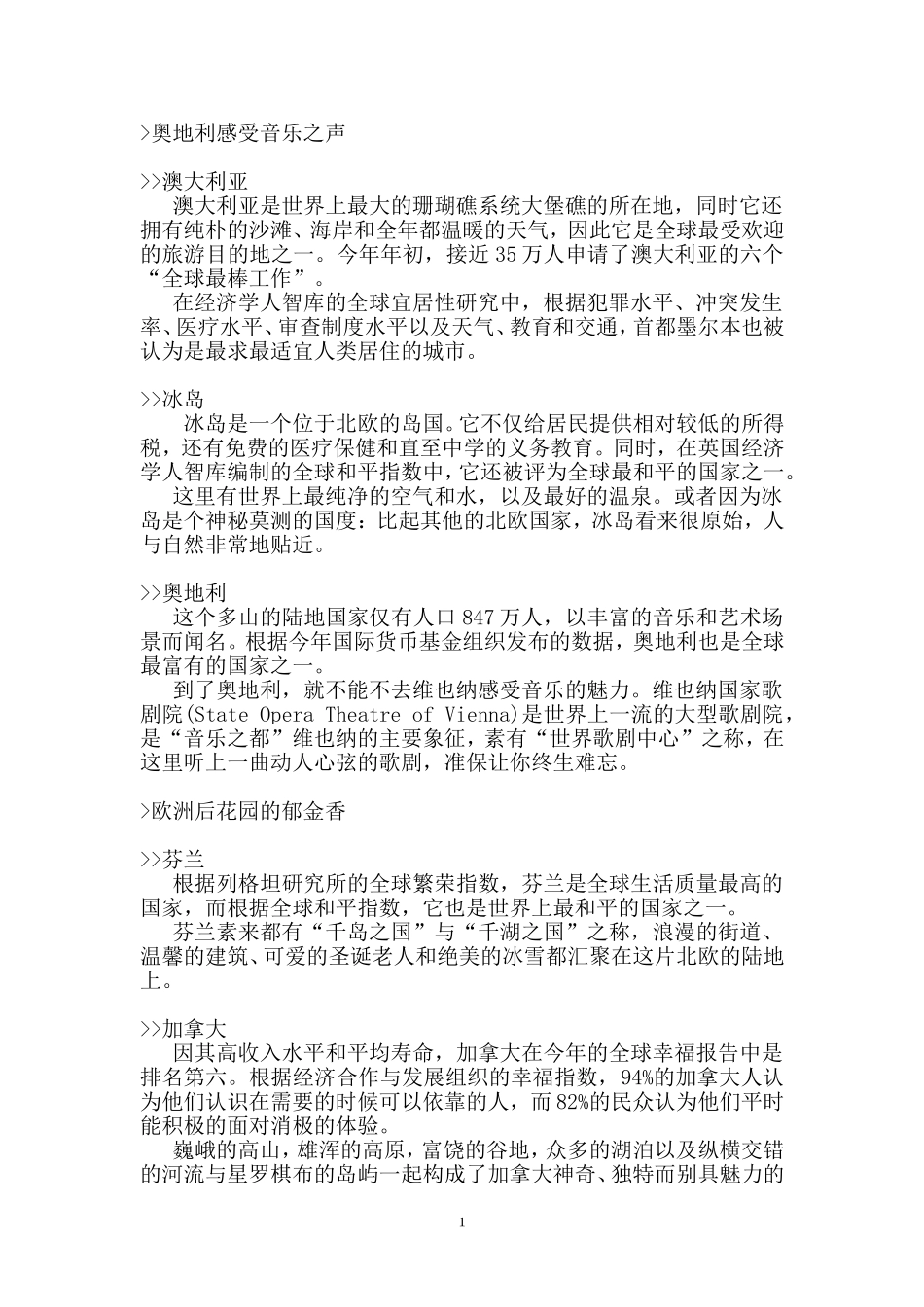 奥地利感受音乐之声_第1页