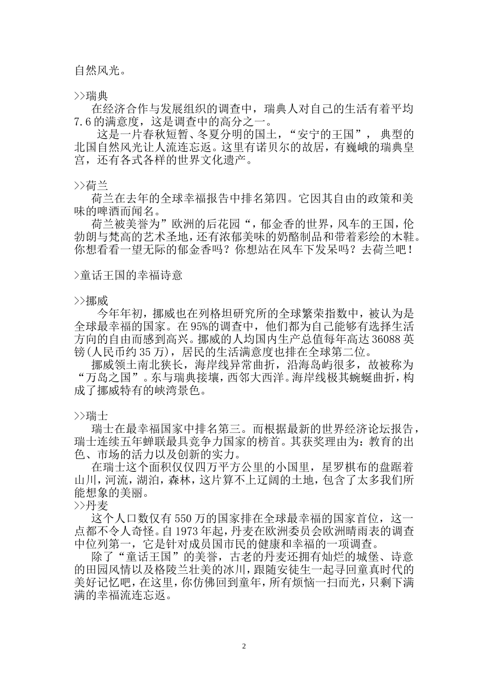 奥地利感受音乐之声_第2页