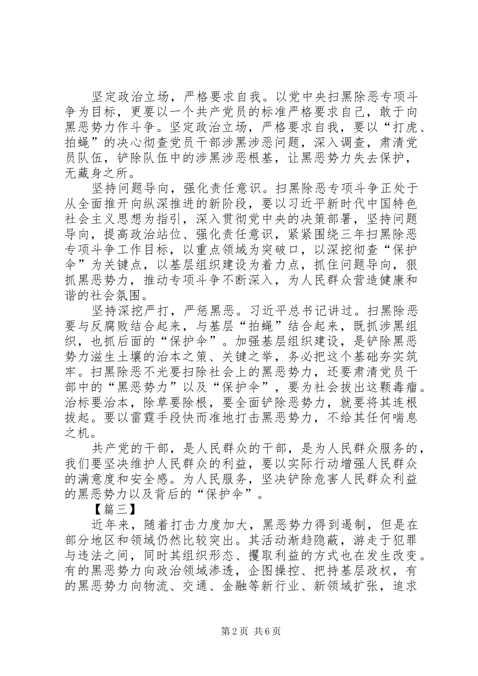 扫黑除恶心得体会6篇_第2页