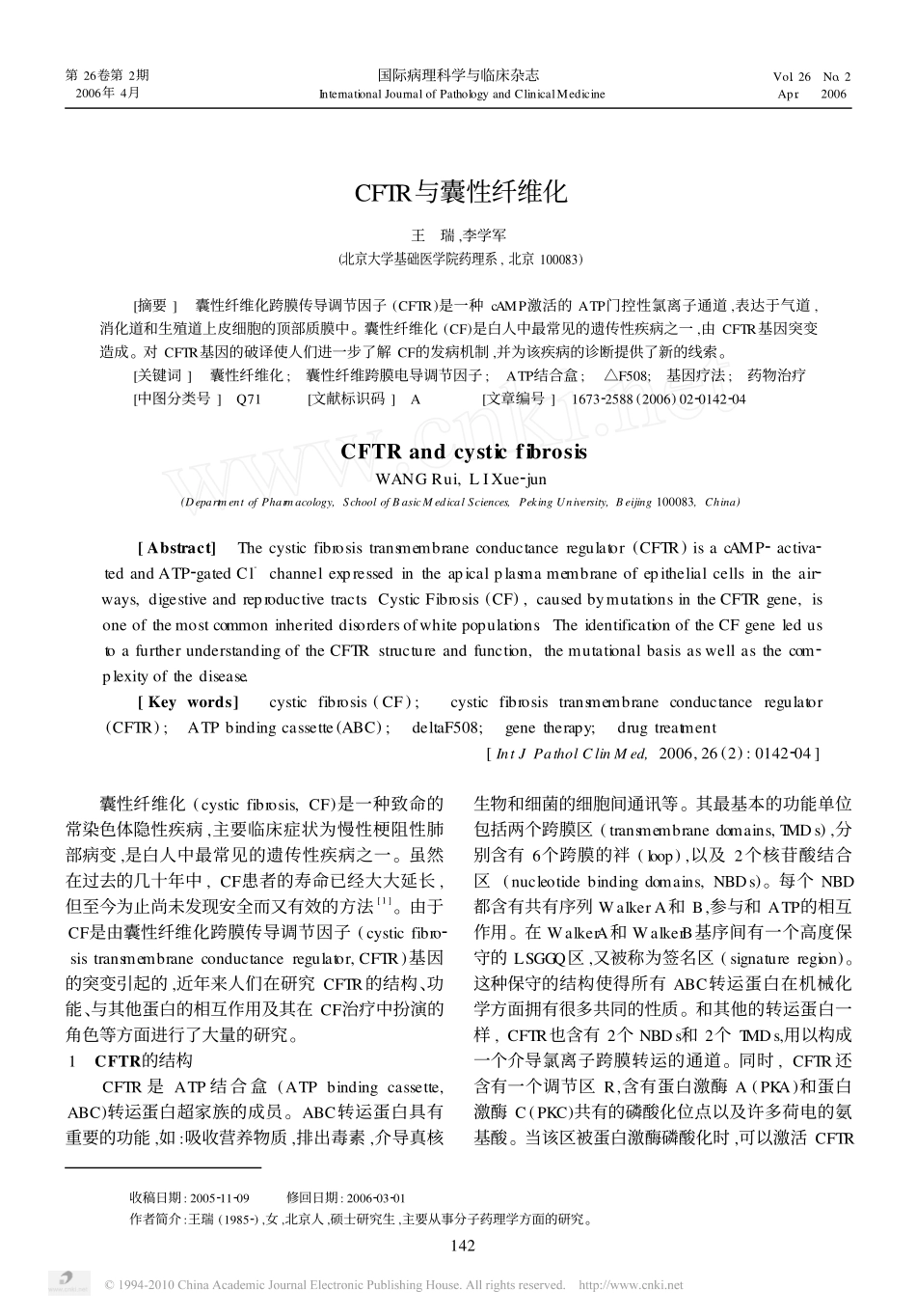 CFTR与囊性纤维化_第1页