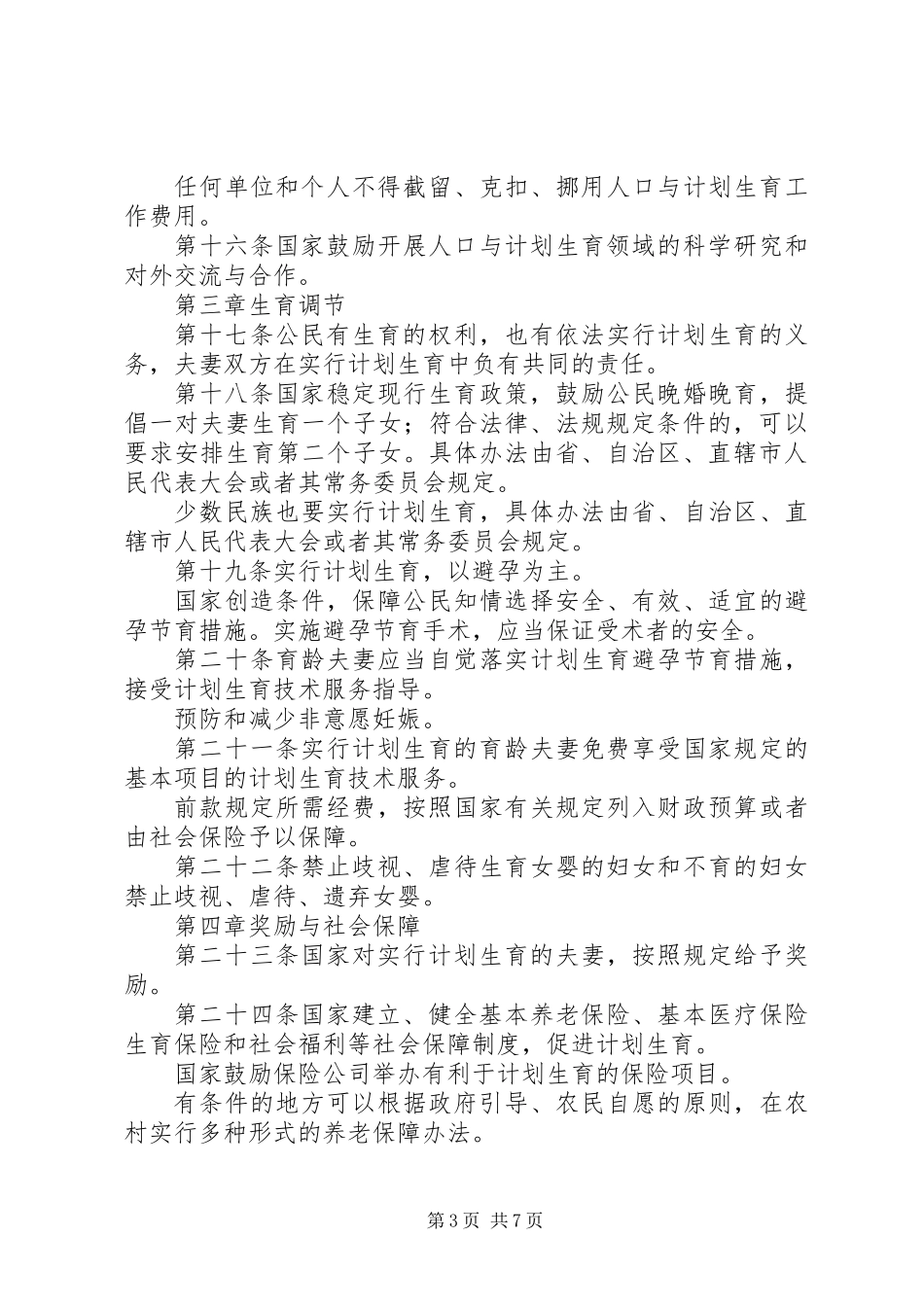 人口计划生育实施细则_第3页