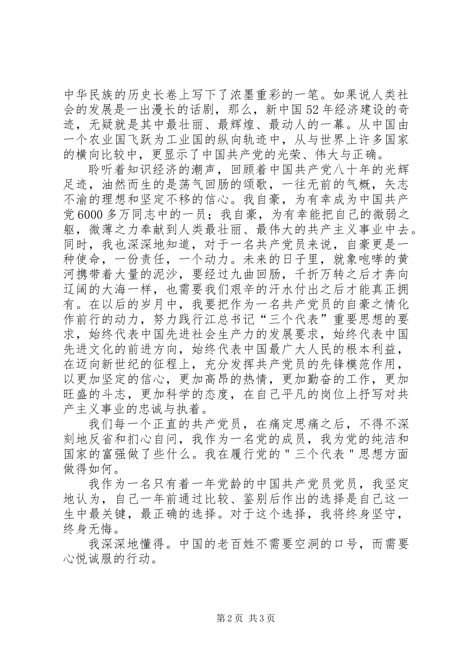 七一演讲稿范文二_第2页