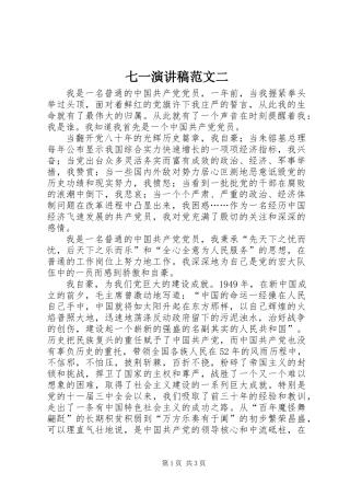 七一演讲稿范文二