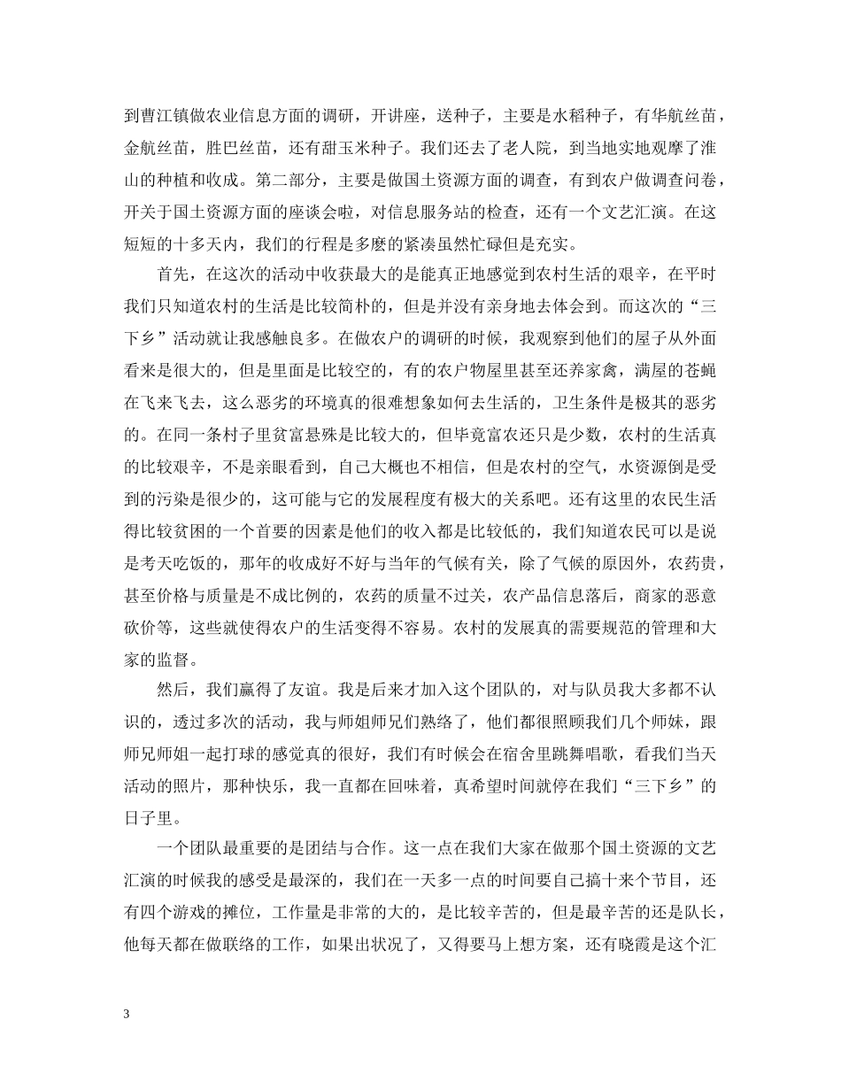 三下乡暑期实践活动总结范文 _第3页