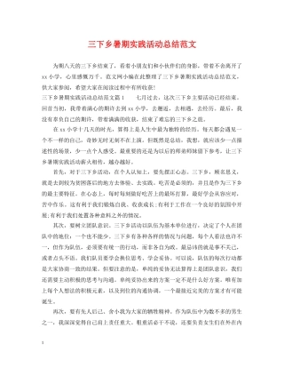三下乡暑期实践活动总结范文 