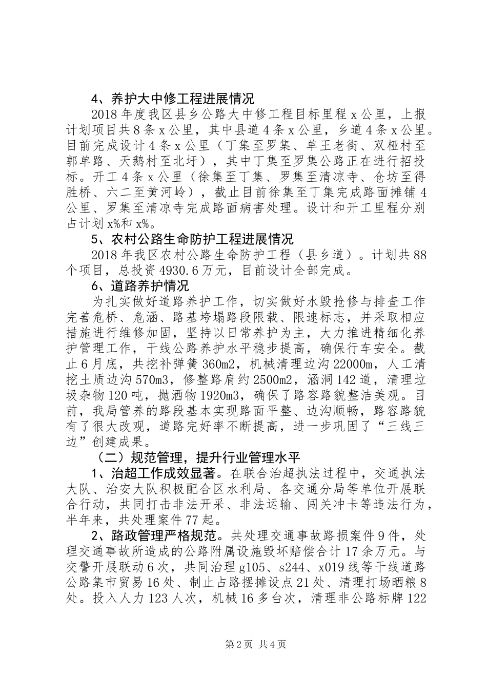 交通运输局XX年上半年工作总结暨下半年工作安排_第2页