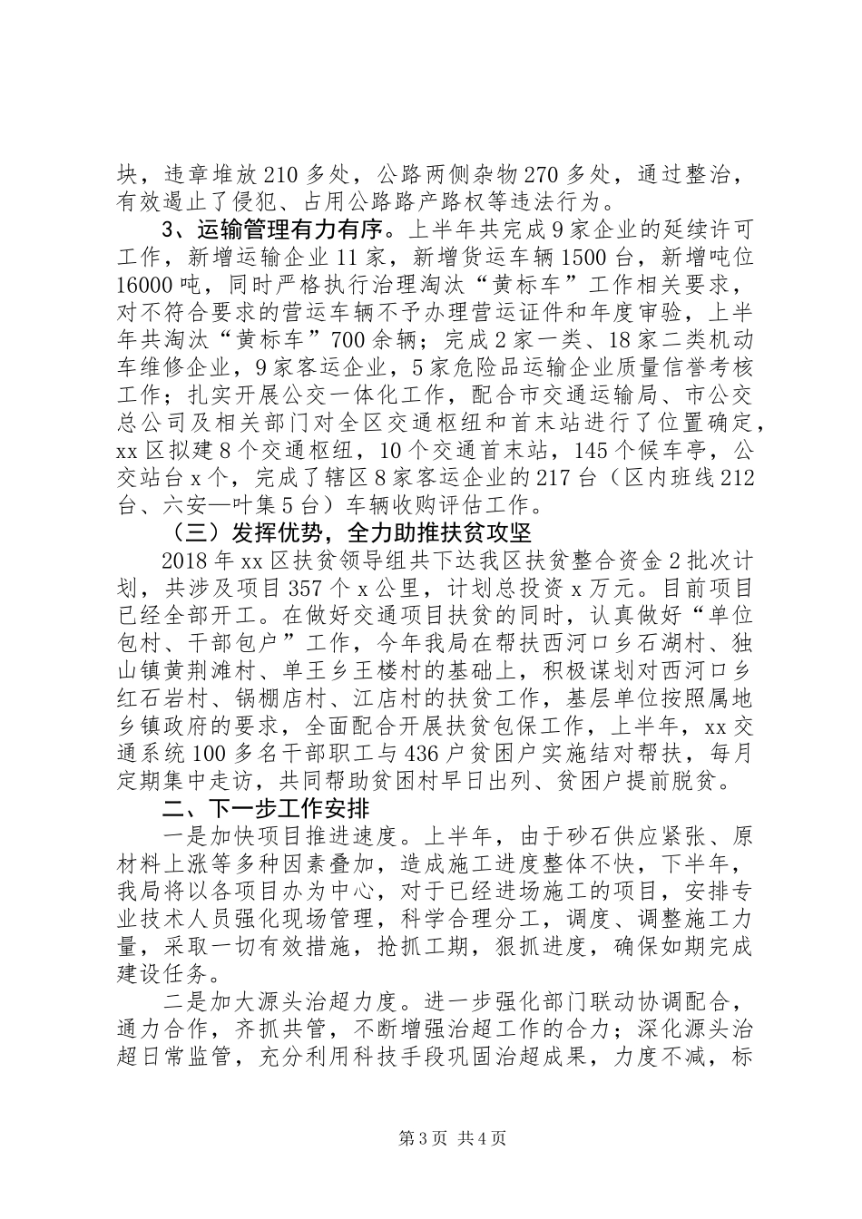 交通运输局XX年上半年工作总结暨下半年工作安排_第3页