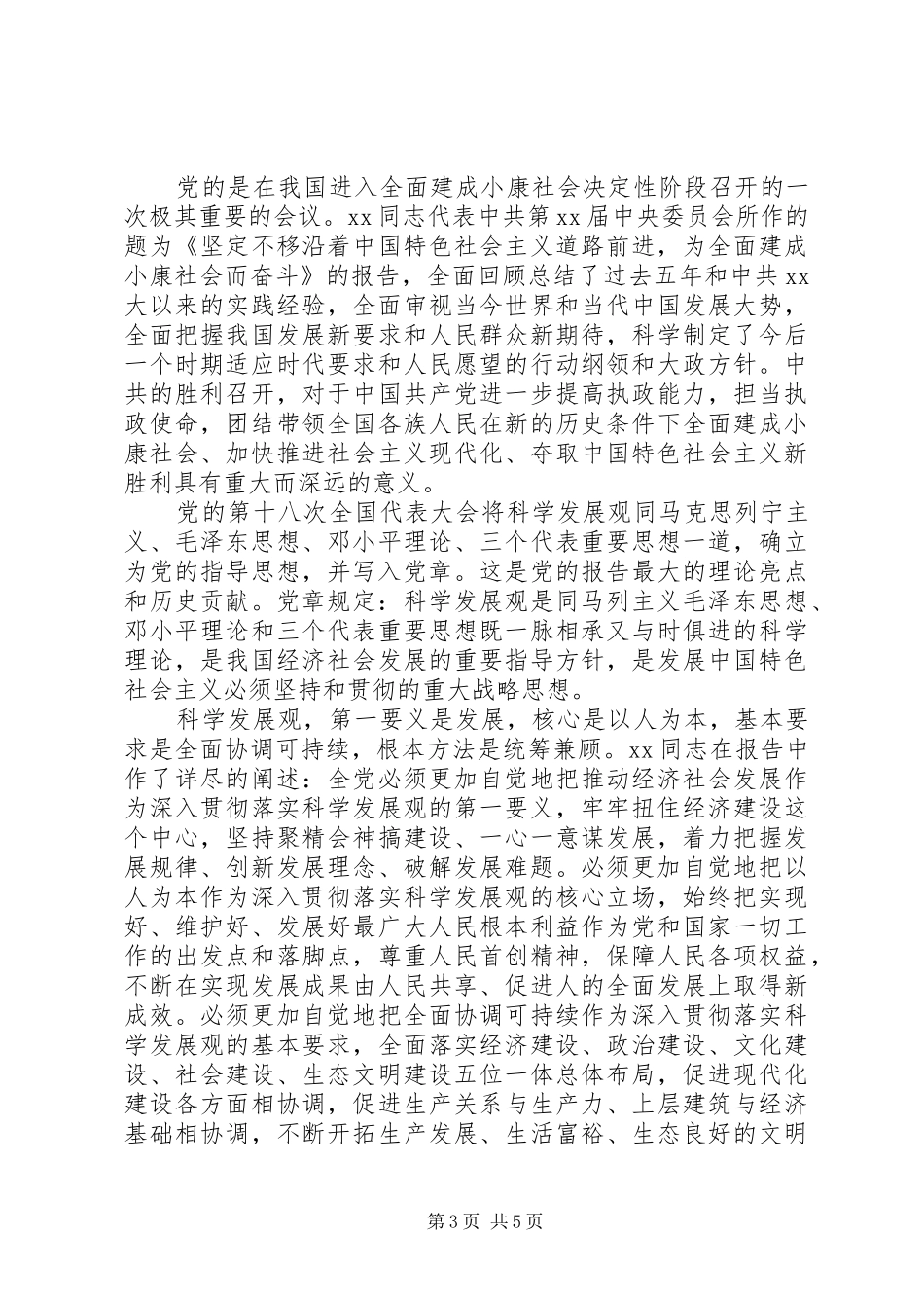 党小组活动心得体会3篇_第3页