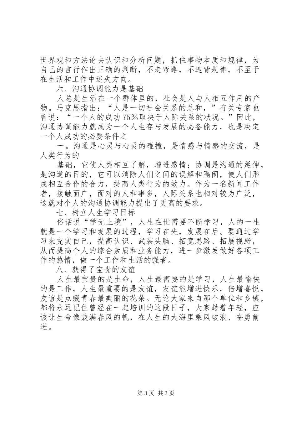 XX市事业单位新进人员初聘培训心得体会_第3页