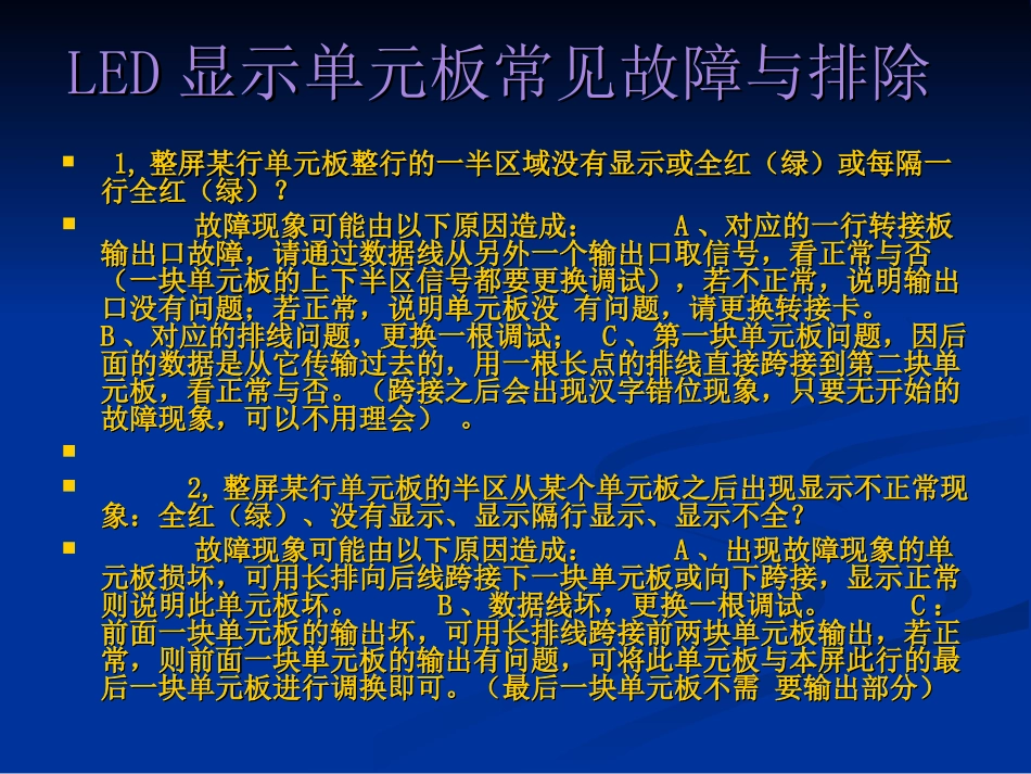 LED显示单元板常见故障与排除_第2页