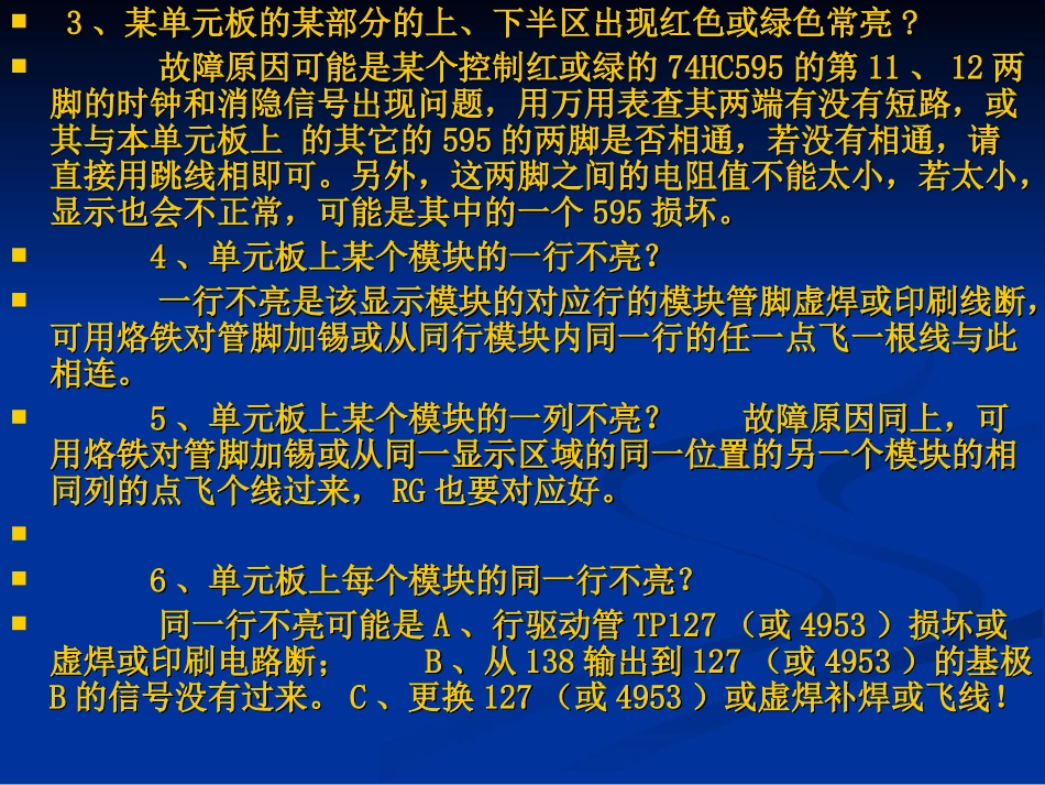 LED显示单元板常见故障与排除_第3页