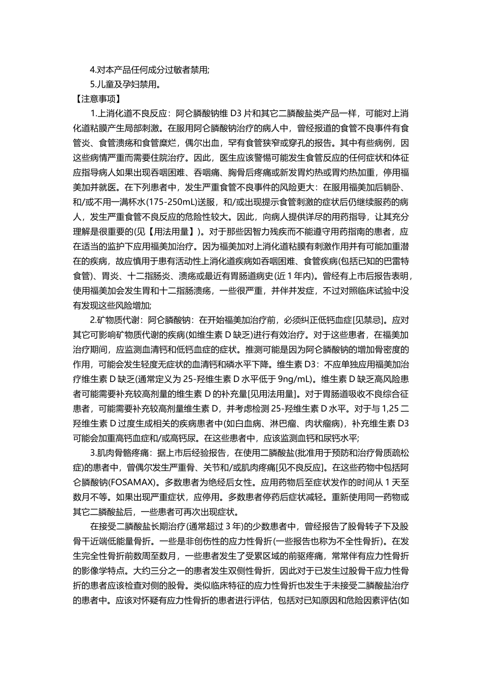 阿仑膦酸钠维D3片_第2页