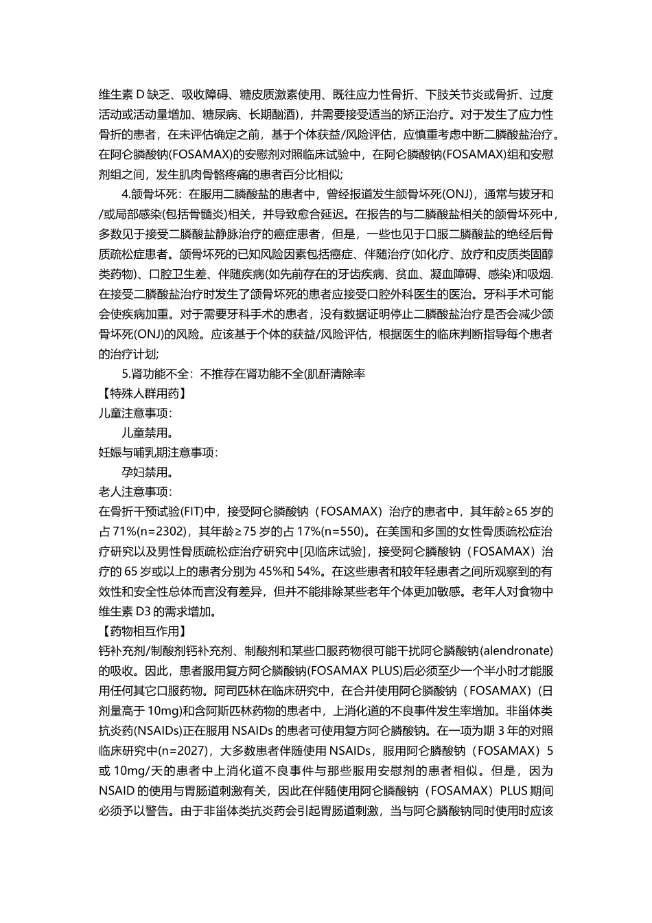阿仑膦酸钠维D3片_第3页