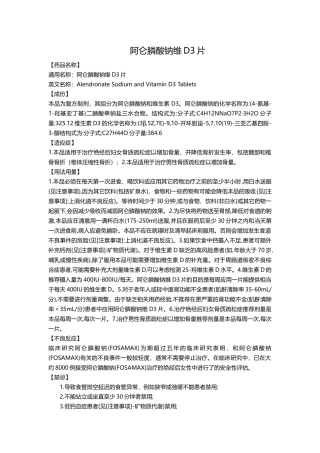 阿仑膦酸钠维D3片