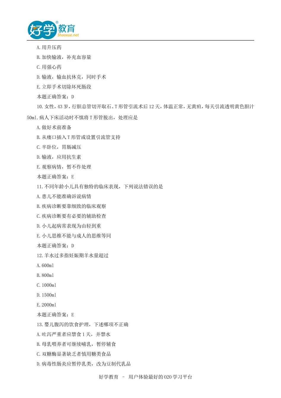 2015年主管护师考试试题及答案解析《专业知识》_第3页