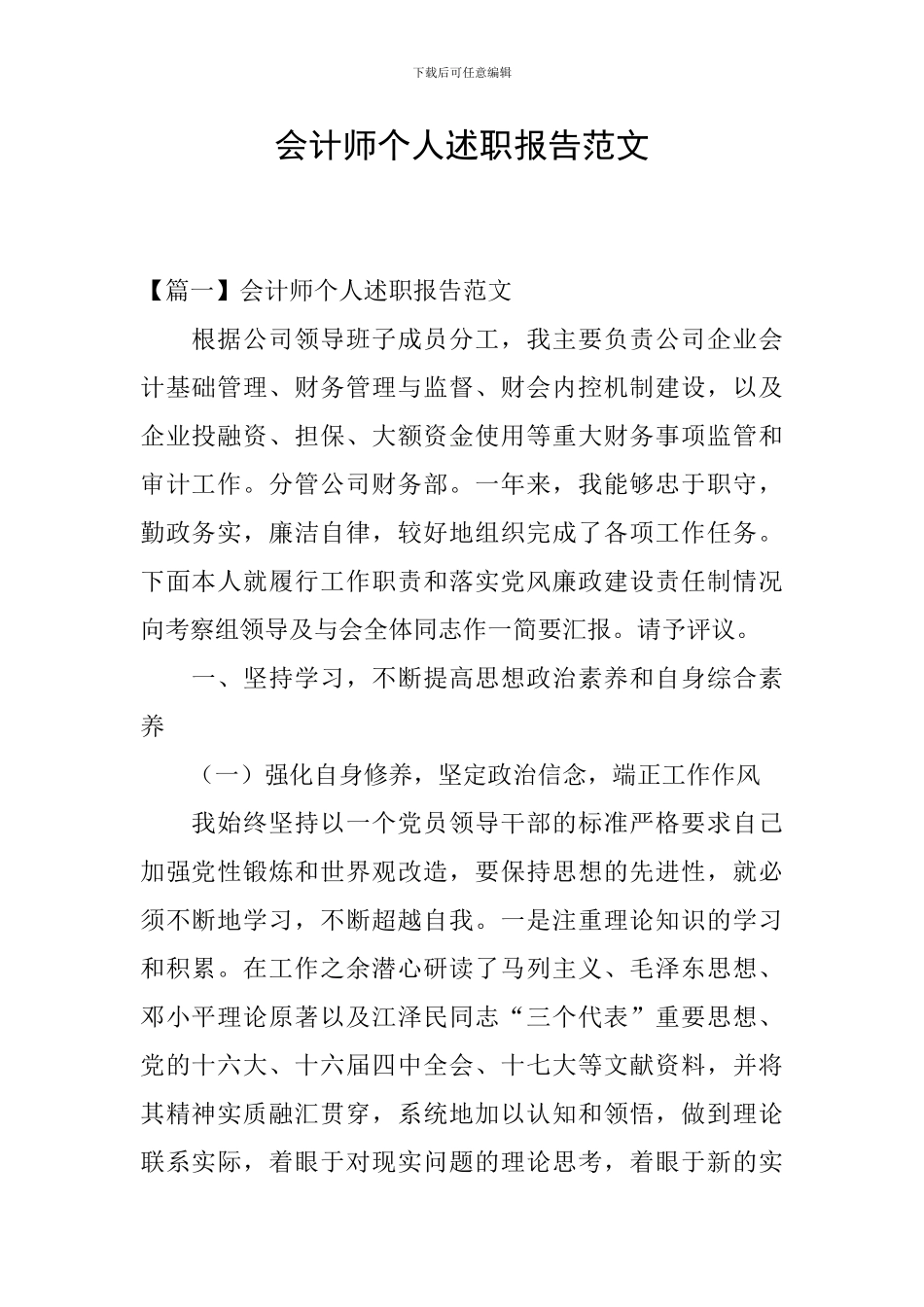 会计师个人述职报告范文_第1页