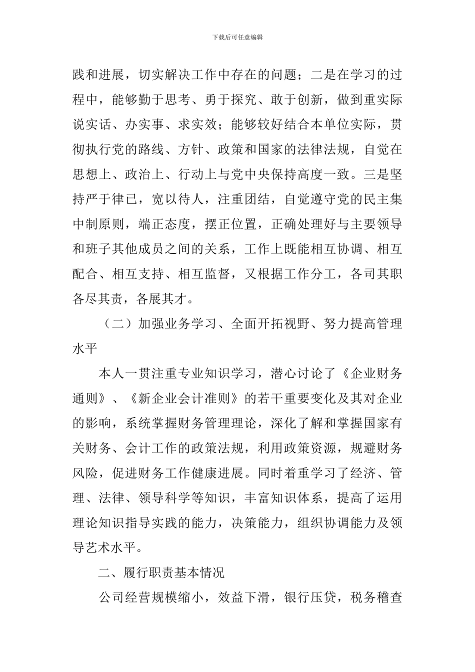 会计师个人述职报告范文_第2页