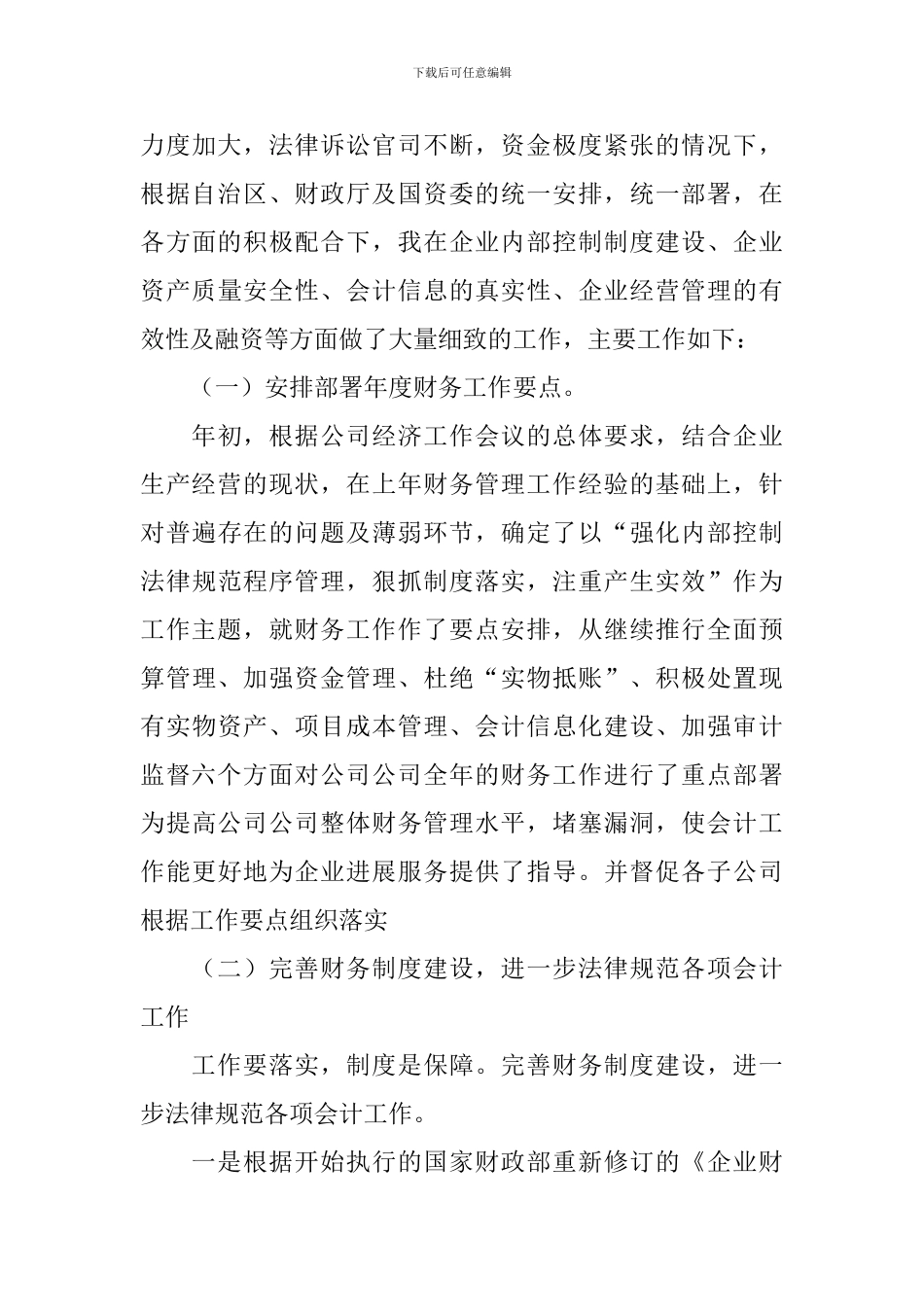 会计师个人述职报告范文_第3页