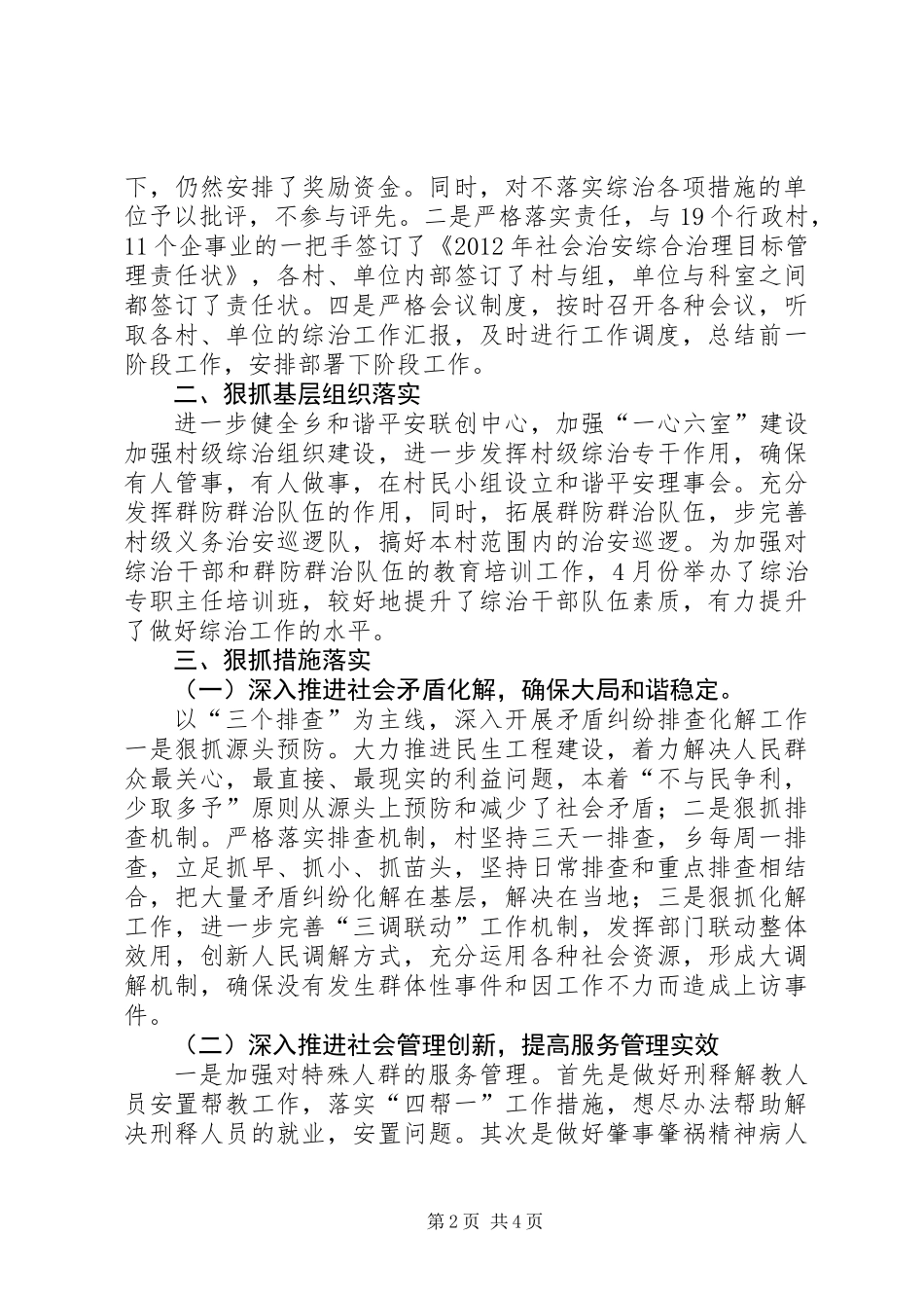 全乡工会上年工作总结2篇_第2页