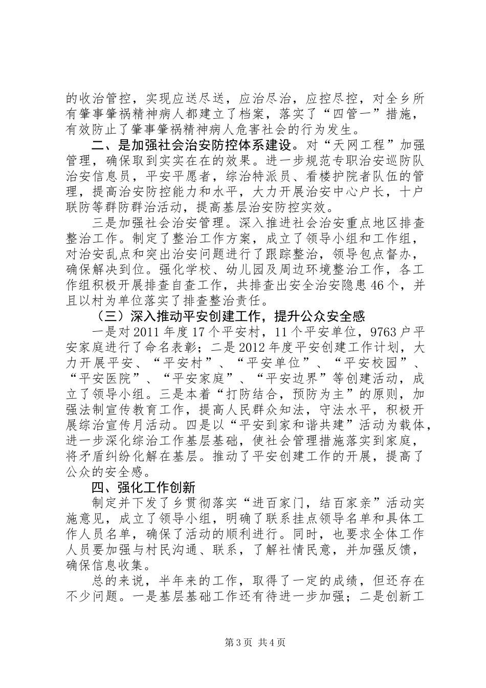 全乡工会上年工作总结2篇_第3页