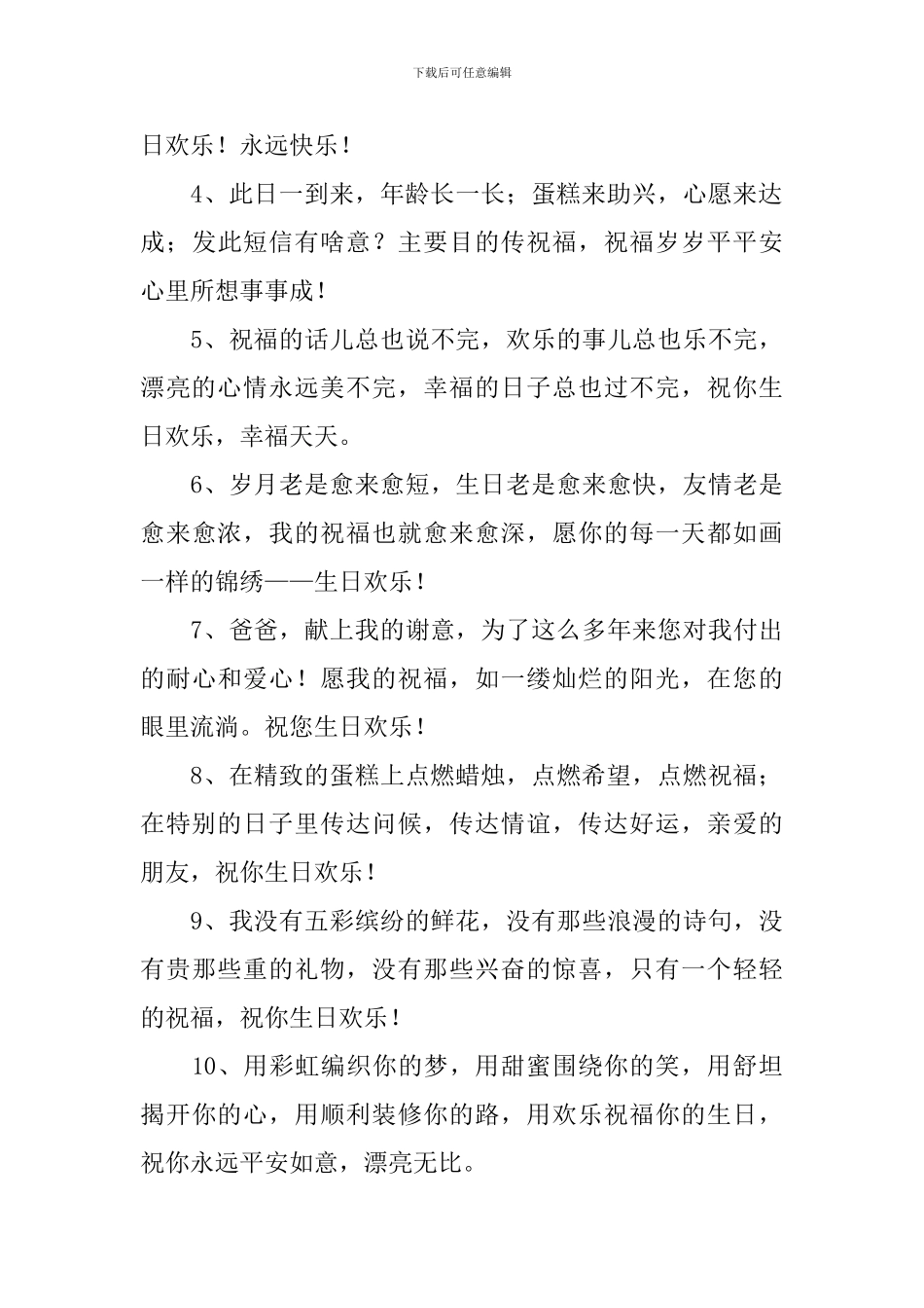 独一无二的生日祝福语简单句子_第3页