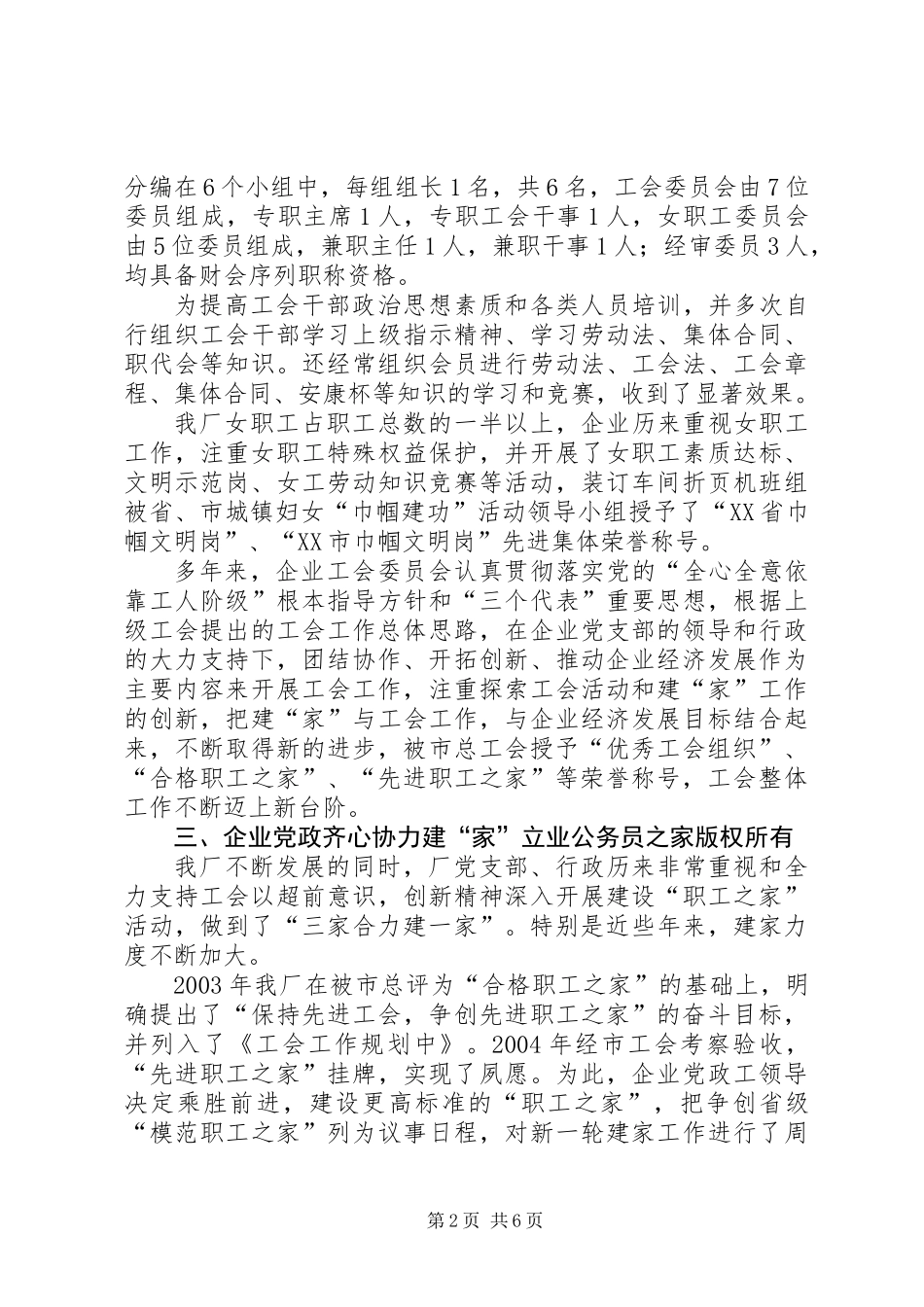 企业工会申报省模范职工之家材料_第2页