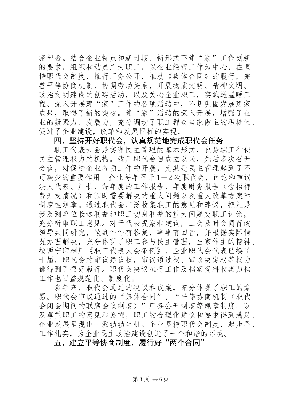 企业工会申报省模范职工之家材料_第3页