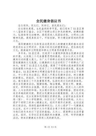 全民健身倡议书 (3)