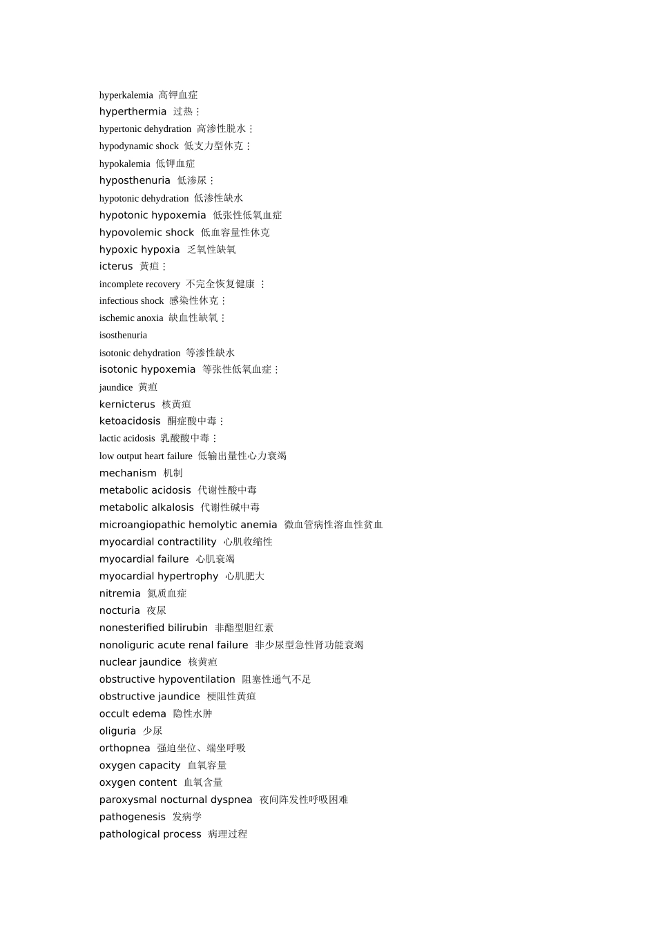 病理生理学词汇_第2页