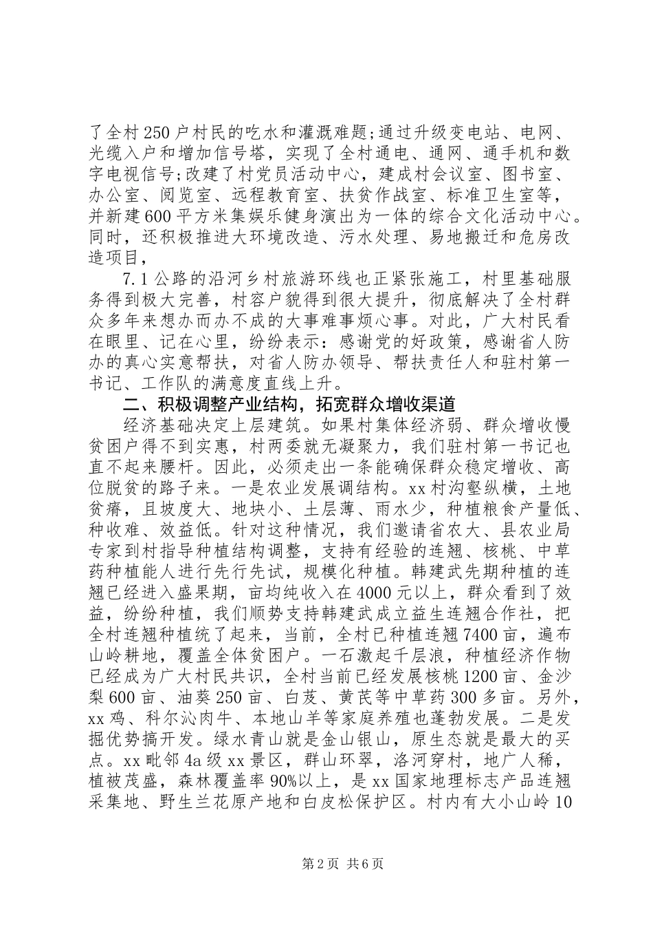 人防系统脱贫攻坚座谈会发言稿_第2页